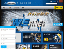 Tablet Screenshot of china.wernerco.com